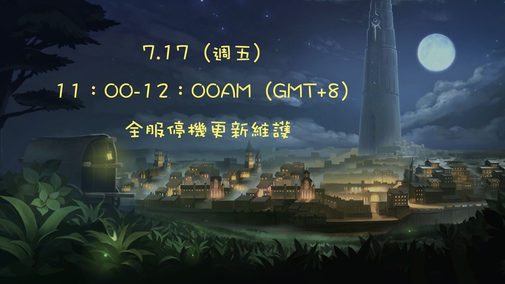 7月17日(周五)更新公告
