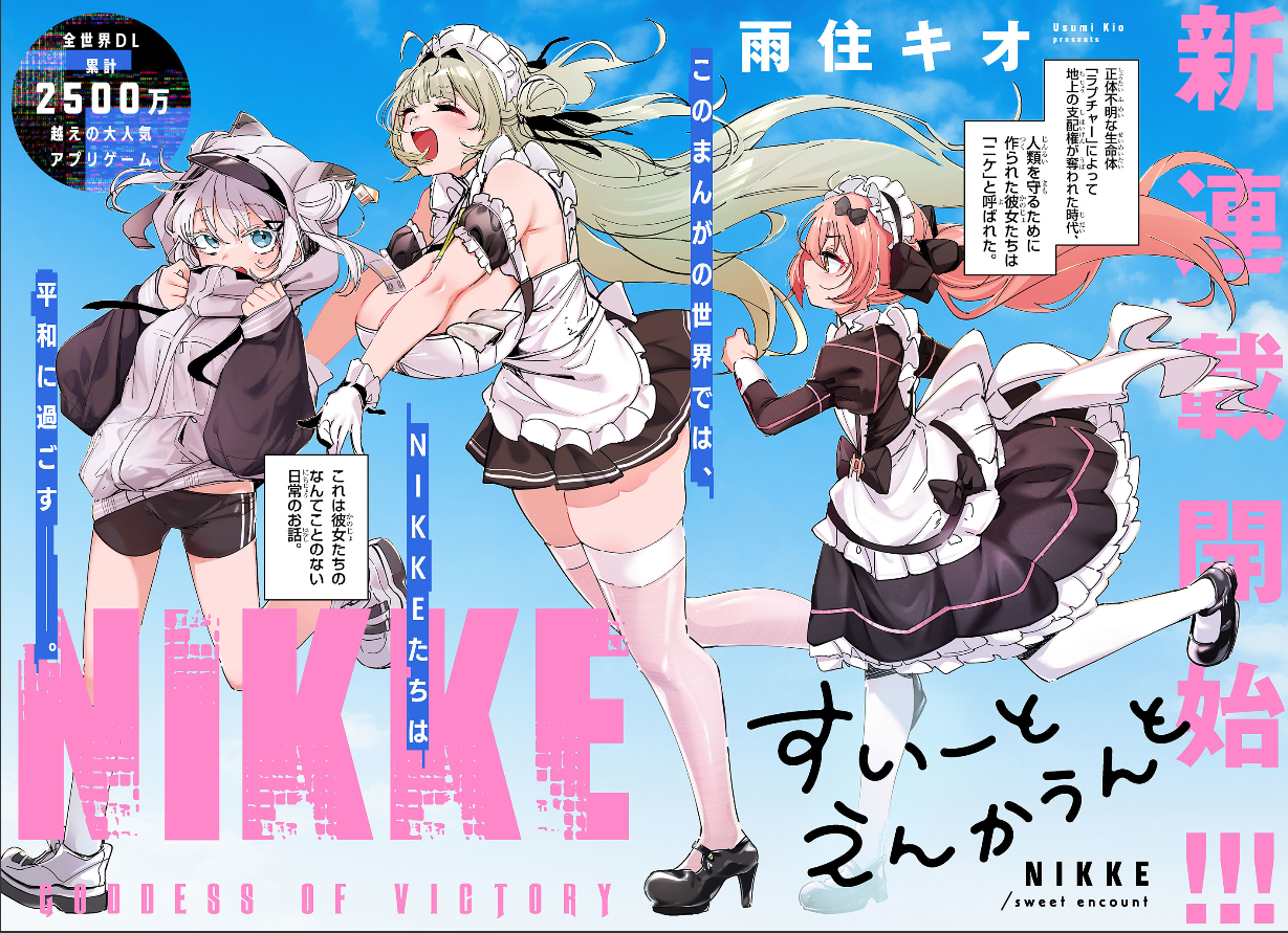 NIKKE：胜利女神[nikke同人漫画] 勝利の女神：NIKKE すいーとえんかうんと第一话生肉_NIKKE：胜利女神wiki|GameKee